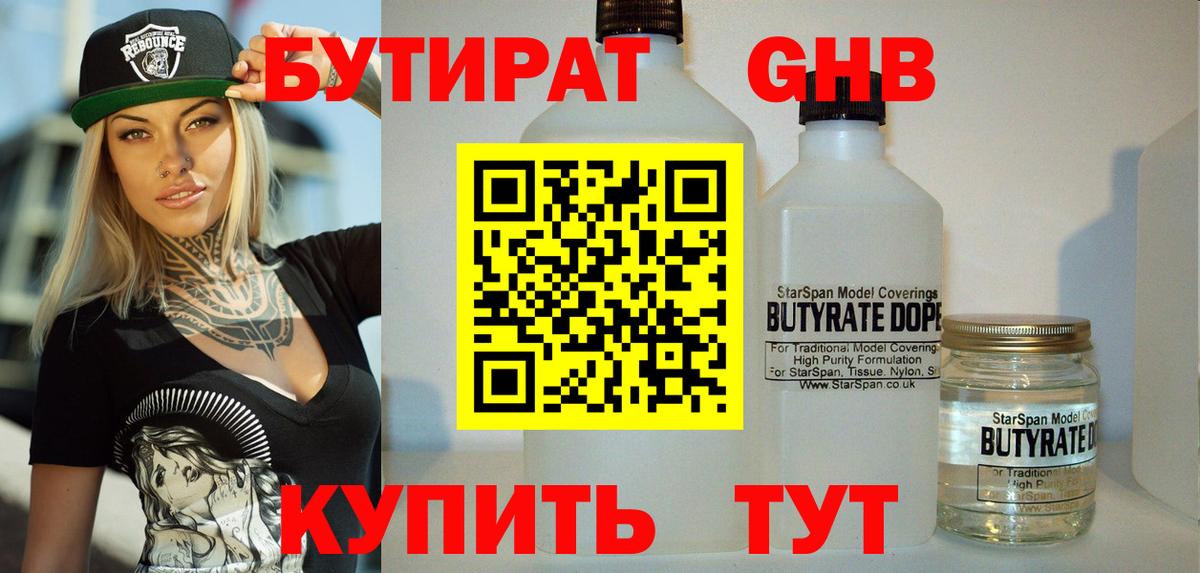 Петропавловск-Камчатский  БУТИРАТ оксибутират  Вход с VPN 