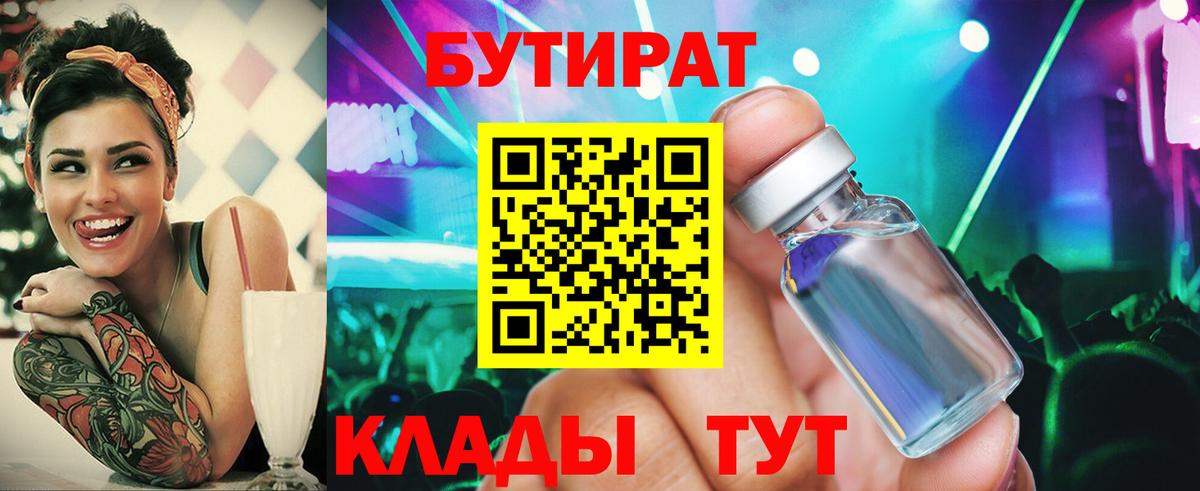 Бутират GHB Петропавловск-Камчатский
