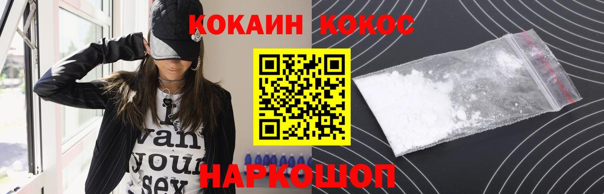 КОКАИН FishScale  Вход с VPN  КОКАИН 97%  Петропавловск-Камчатский 