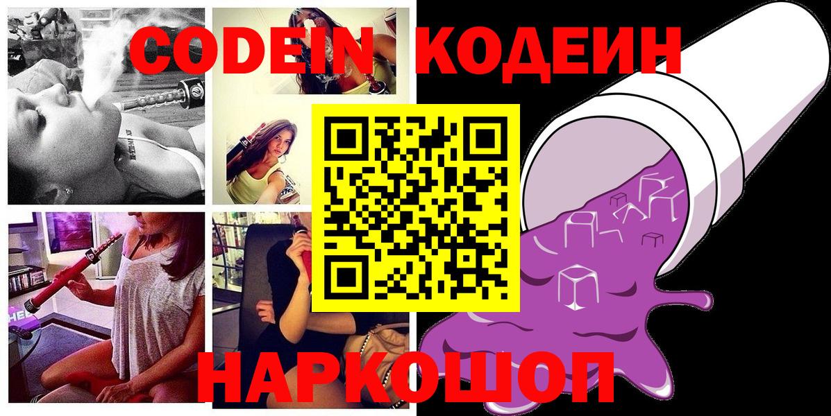 Петропавловск-Камчатский  Codein Purple Drank  Вход с VPN 
