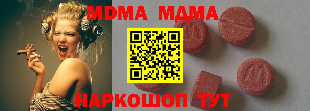 Петропавловск-Камчатский  МДМА кристаллы  МДМА  Вход с VPN 