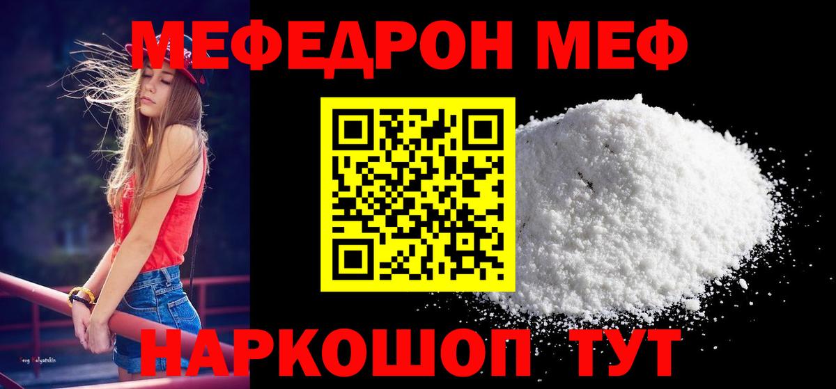 Мефедрон VHQ  Вход с VPN  МЯУ-МЯУ  Мефедрон  Мефедрон 4 MMC  Петропавловск-Камчатский 