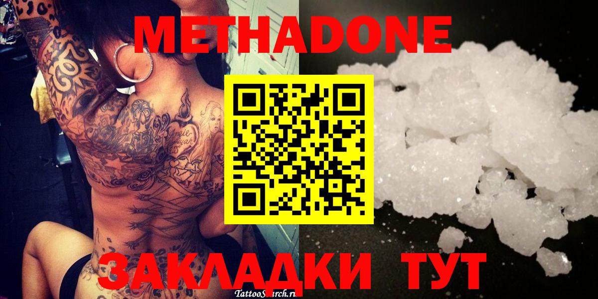 МЕТАДОН methadone Петропавловск-Камчатский